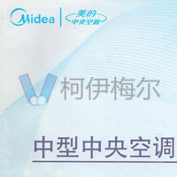 美的中央空調技術手冊