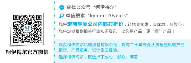 關注柯伊梅爾官方微信，您將定期享受公司內(nèi)部打折價