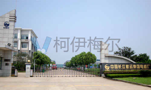 中國長江航運集團(tuán)電機(jī)廠